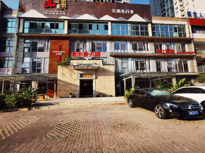 北碚蔡家火锅店转让